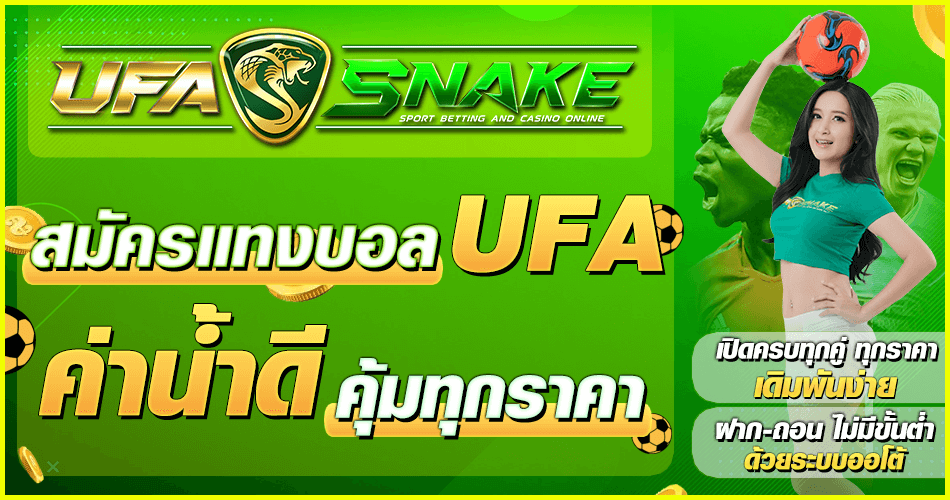 แทงบอลUFABET
